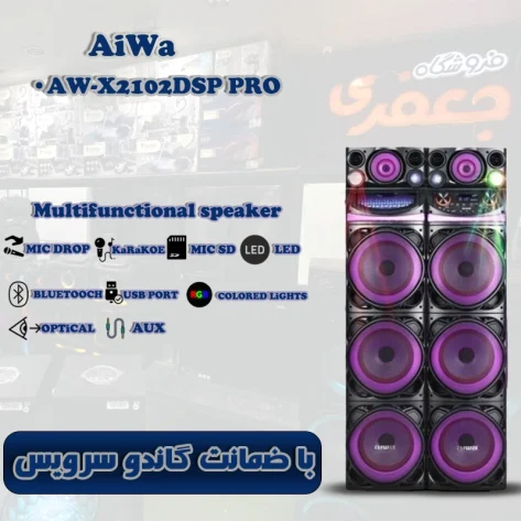 اسپیکر آیوا مدل 2102 پرو AW-X2102DSP PRO