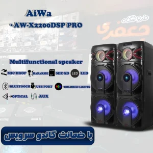 اسپیکر دیجی آیوا مدل X2200