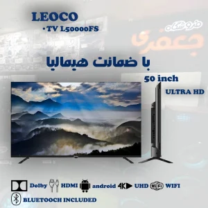 تلویزیون هوشمند لئوکو 50 اینچ