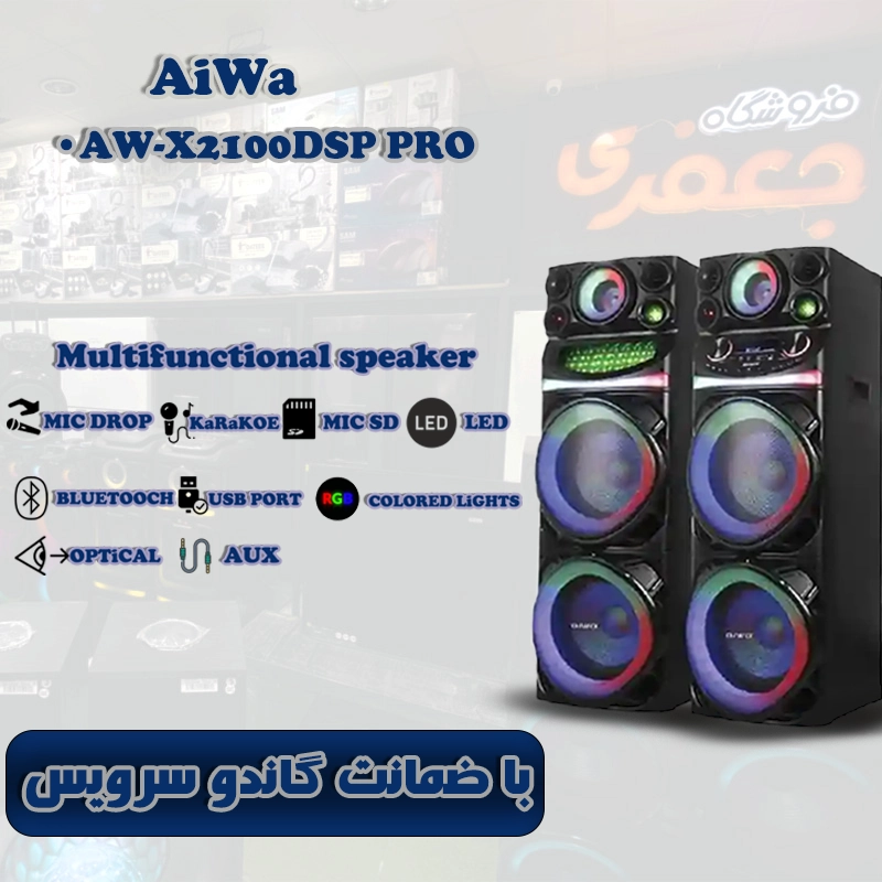 اسپیکر آیوا مدل X2100DSP