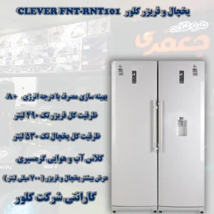 یخچال و فریزر کلور