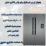 یخچال فریزر دوقلو الکترواستیل پرایم پلاس