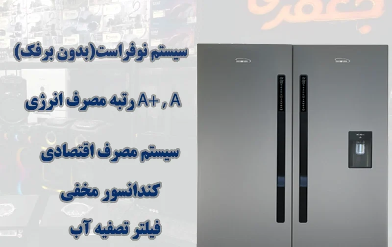 یخچال فریزر دوقلو الکترواستیل پرایم پلاس