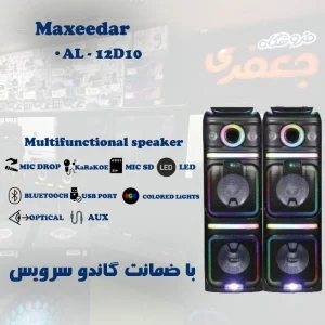اسپیکر مکسیدر مدل AL12D10