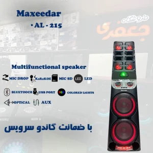 اسپیکر مکسیدر مدل AL215