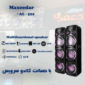 اسپیکر مکسیدر مدل AL-322