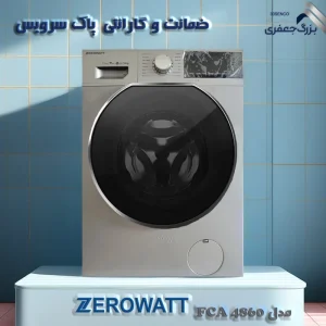 ماشین لباسشویی زیرووات 8 کیلوگرم مدل FCA4860