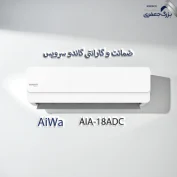 کولرگازی 18000 آیوا مدل AIA-18ADC
