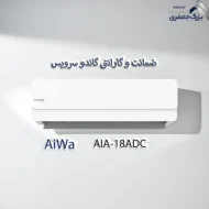 کولرگازی 18000 آیوا مدل AIA-18ADC