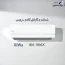 کولرگازی 18000 آیوا مدل AIA-18ADC