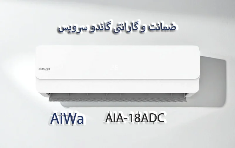 کولرگازی 18000 آیوا مدل AIA-18ADC