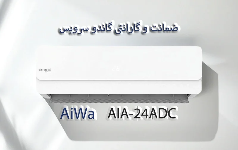 کولرگازی 24000 آیوا مدل AIA-24ADC