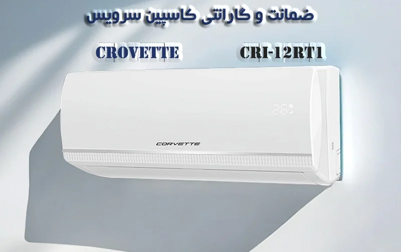 کولر گازی روتاری 12 هزار کوروت مدل CRI-12RT1