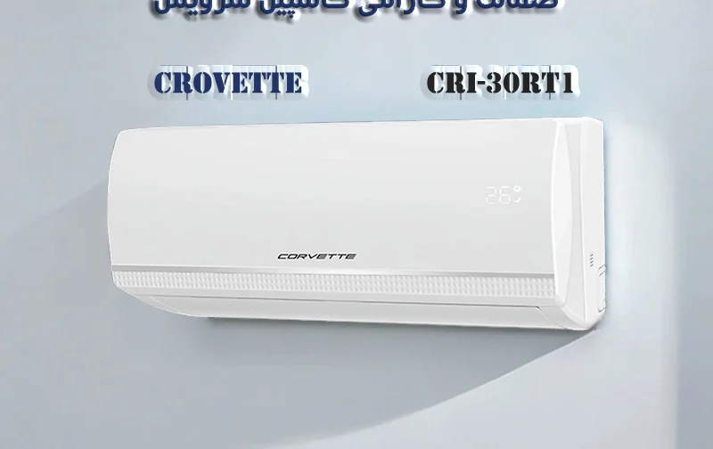 کولر گازی روتاری 30 هزار کوروت مدل CRI-30RT1