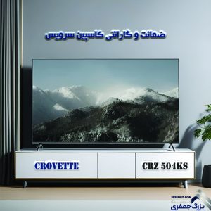 تلویوزیون 50 اینچ هوشمند کوروت مدل CRZ-504KS