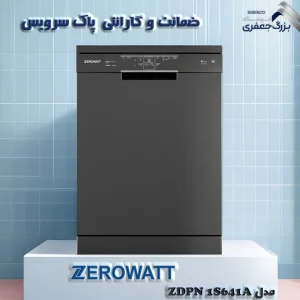 ماشین ظرفشویی ۱۶ نفره زیرووات مدل ZDPN 1S641A