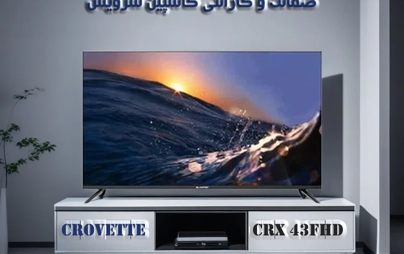تلویوزیون 43 اینچ هوشمند کوروت مدل CRX-4FHDS